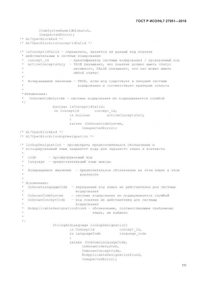 ГОСТ Р ИСО/HL 7 27951-2016, страница 115